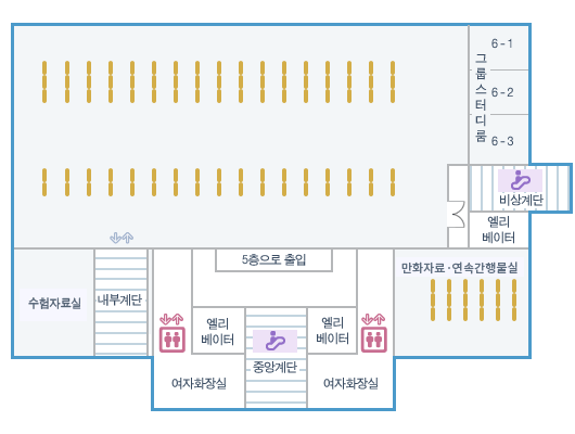 6층 : 일반열람실 1, 2, 3